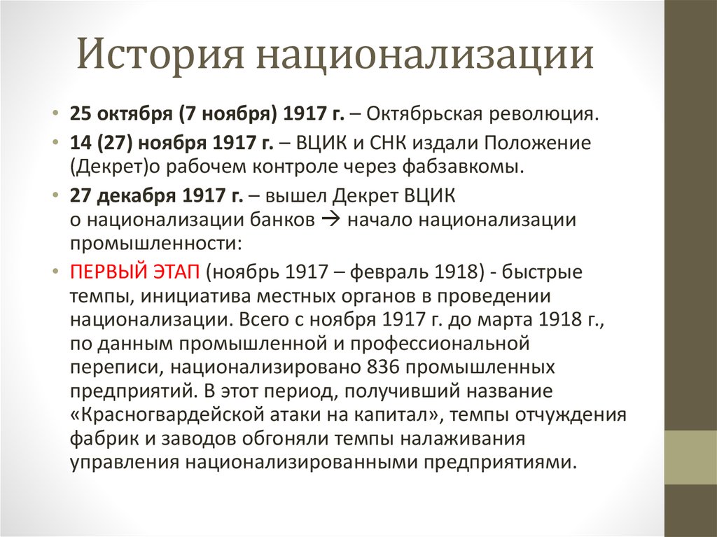 Национализация земли представляется правительству гибельною для страны а проект партии