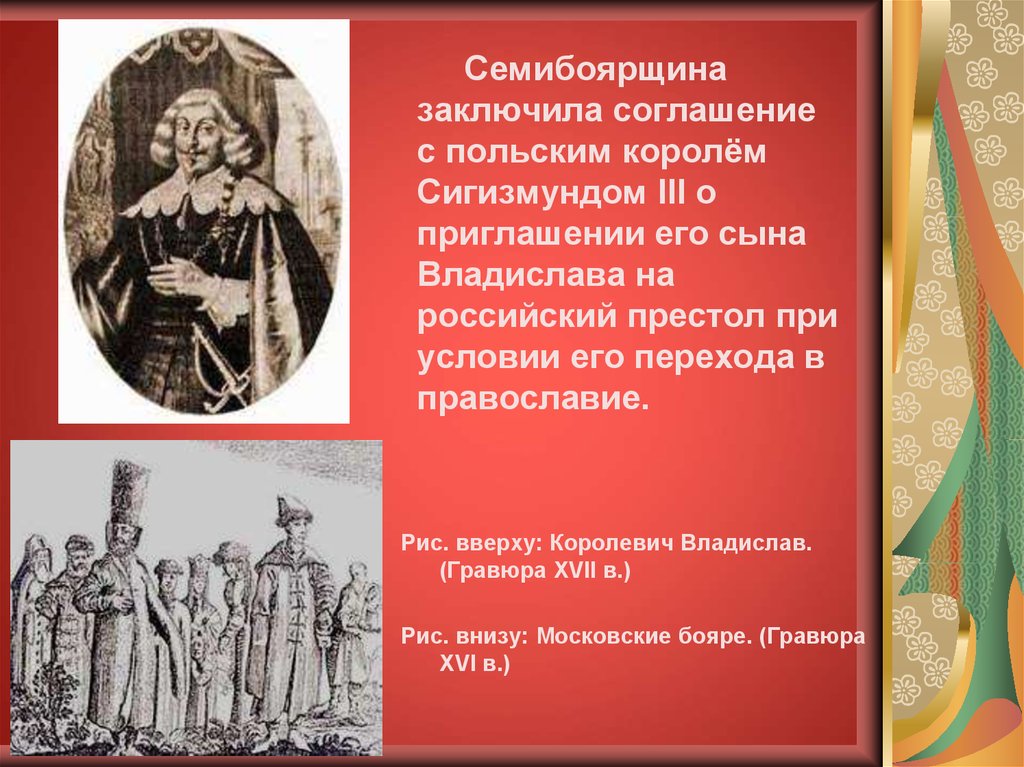 Патриарх выступавший против приглашения на престол польского