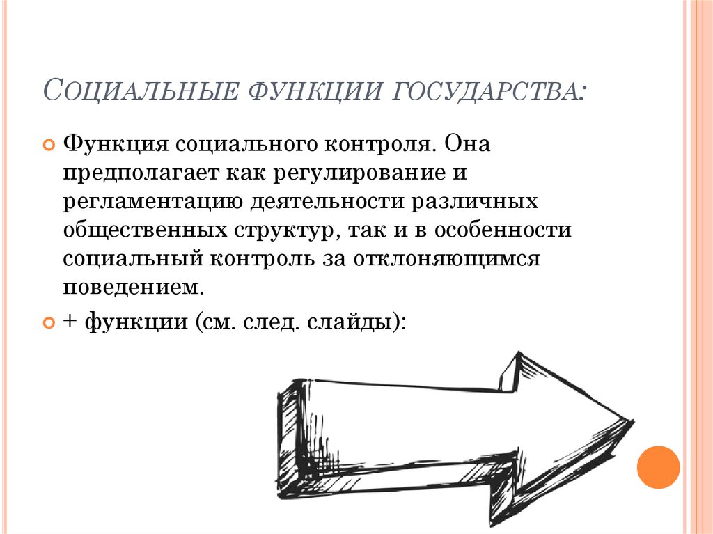 Государство как социальный институт план