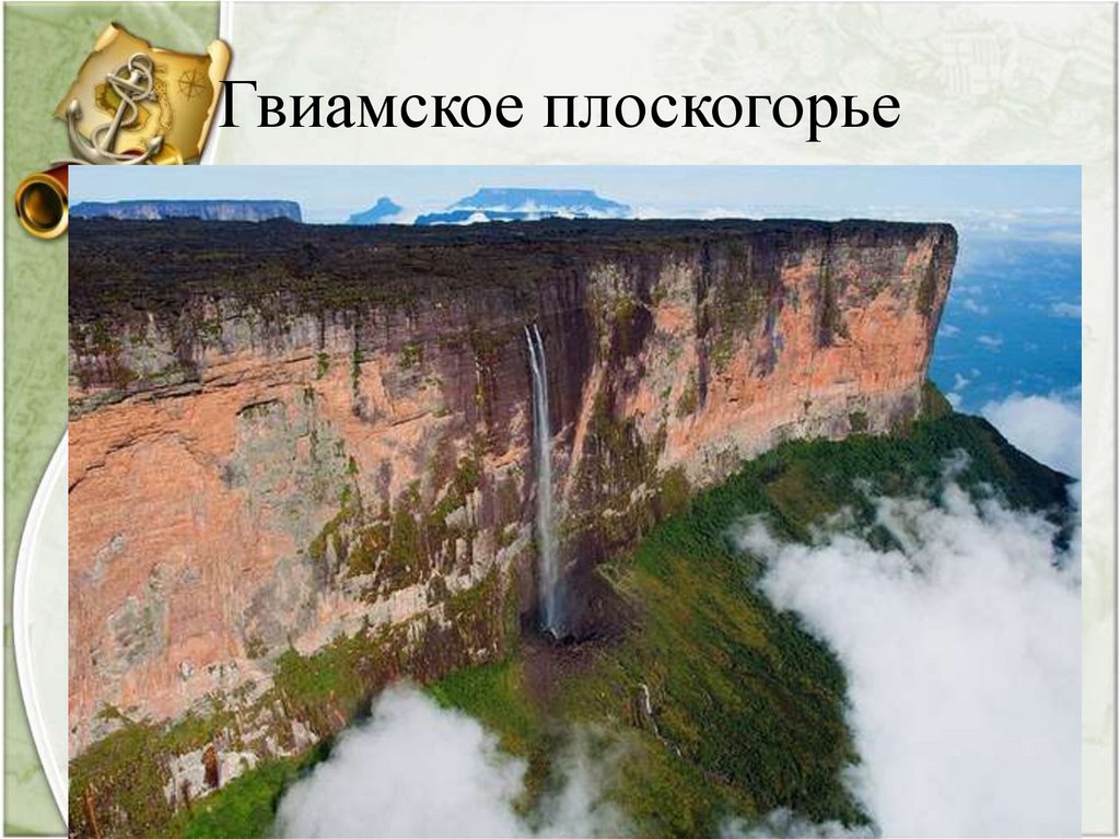 Самый высокий водопад гвианском плоскогорье. Южная Америка Гвианское плоскогорье. Тепуи Рорайма. Венесуэла плато Рорайма. Венесуэла Гвианское плоскогорье.