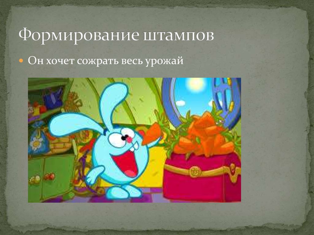 Формирование штампов