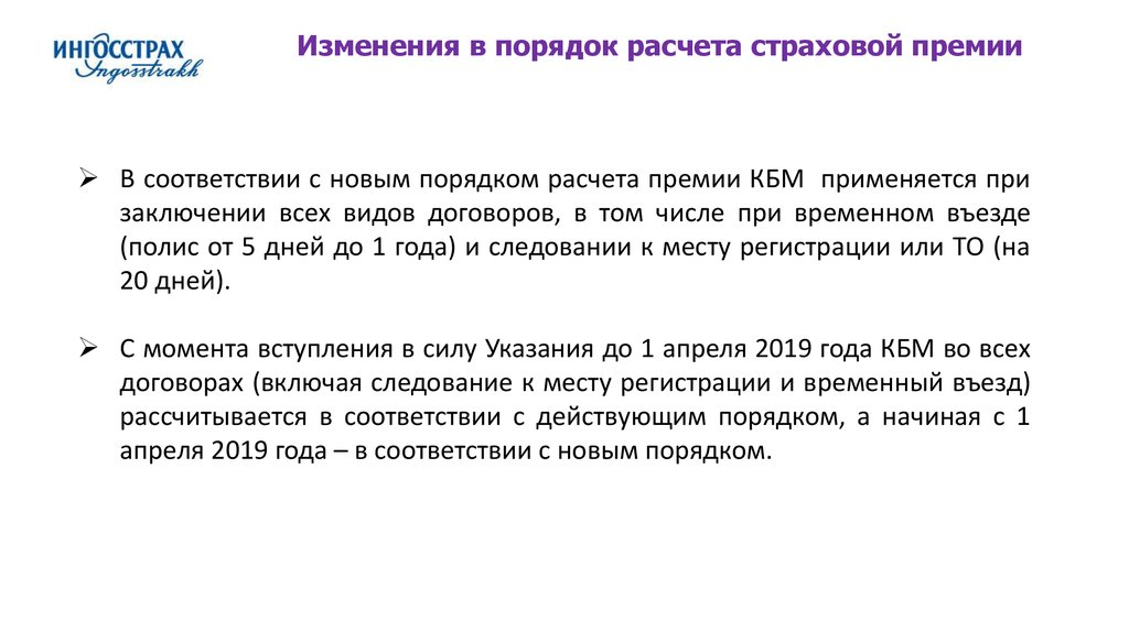 Расчет страховой премии формула. Как рассчитывается страховая премия. Как рассчитать страховую премию. Задачи на вычисление страховой премии.