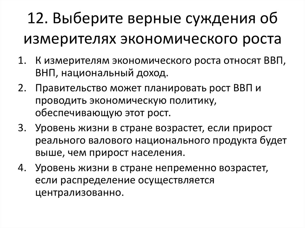 Укажите верные суждения об инфляции. Выберите верные суждения об экономических системах. К измерителям экономического роста относят. Выберите верные суждения об экономическом росте. Верные суждения об экономическом росте.