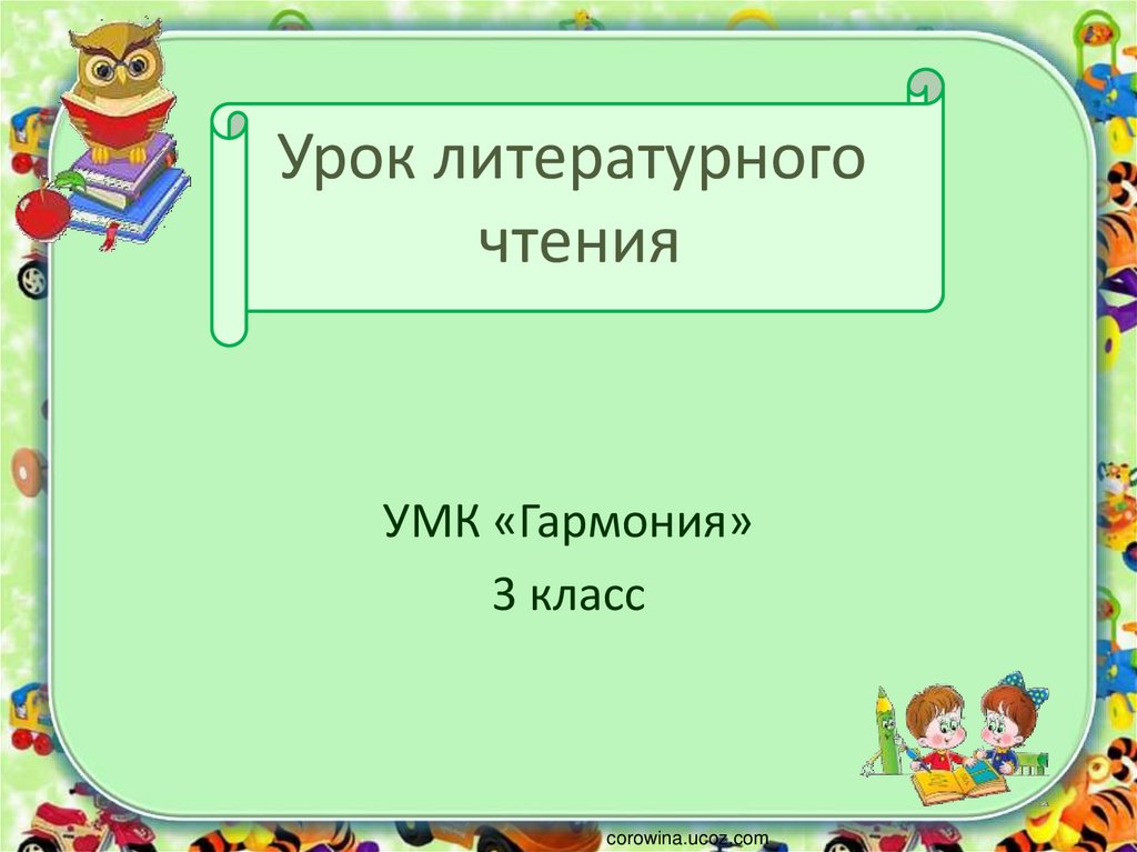 Школа россии 1 класс литературное чтение программа