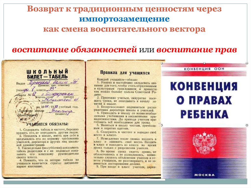 Традиционные ценности минусы. Гражданство правого воспитания книги. Правило к традиционным ценностям.