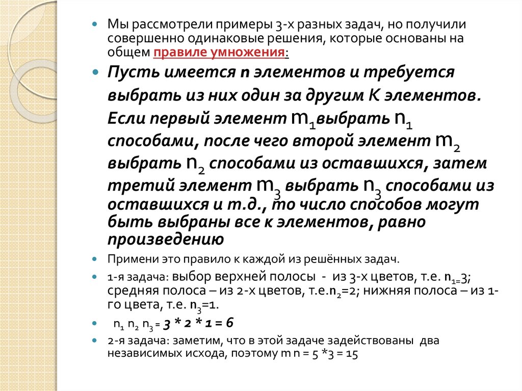 Выбери уравнения с одинаковым решением. Примеры разных задач. Принцип умножения в комбинаторике. Элементы комбинаторики правило умножения. Основное правило комбинаторики правило умножения.