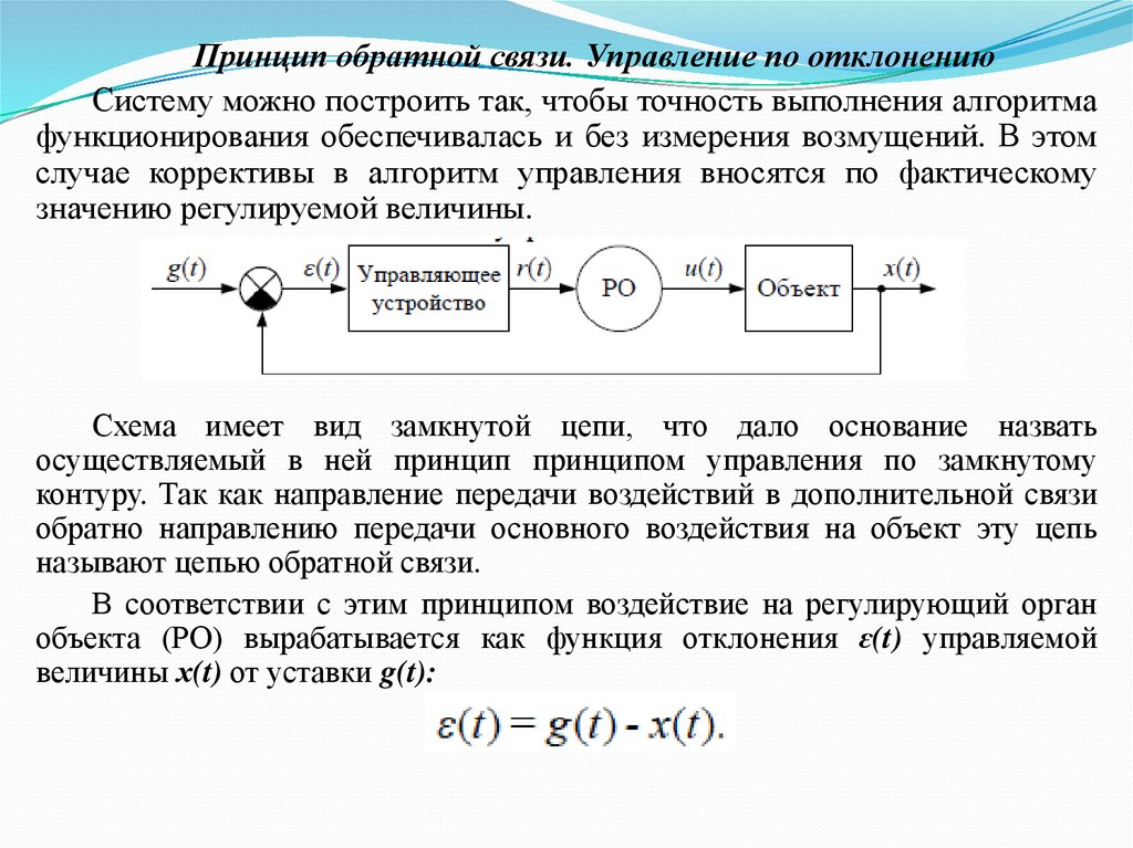 Схема технологической системы с обратной связью