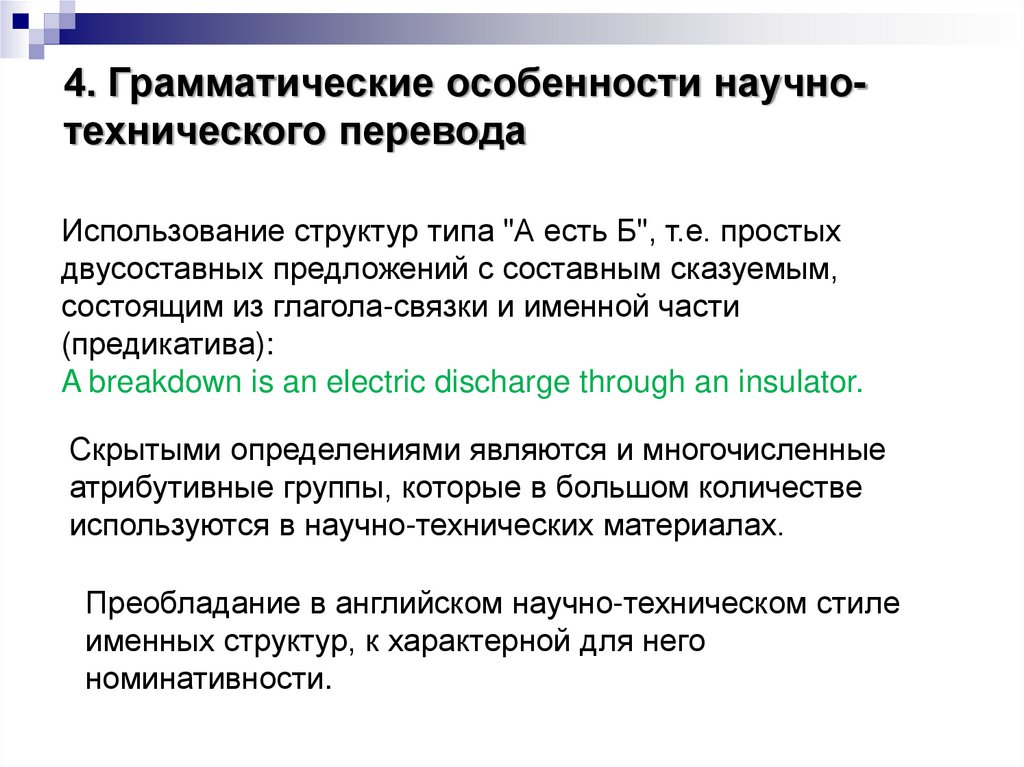 Грамматические особенности научных текстов