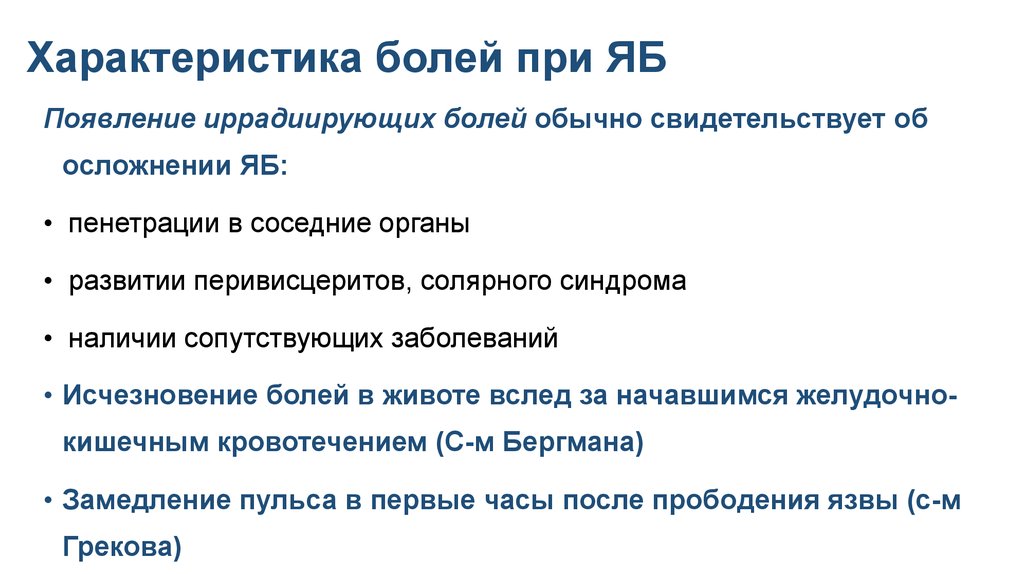 Диагноз d 38.1. Характеристика боли. Характеристика иррадиирующей боли. 7 Характеристик боли. Характеристика боли при перфорации.