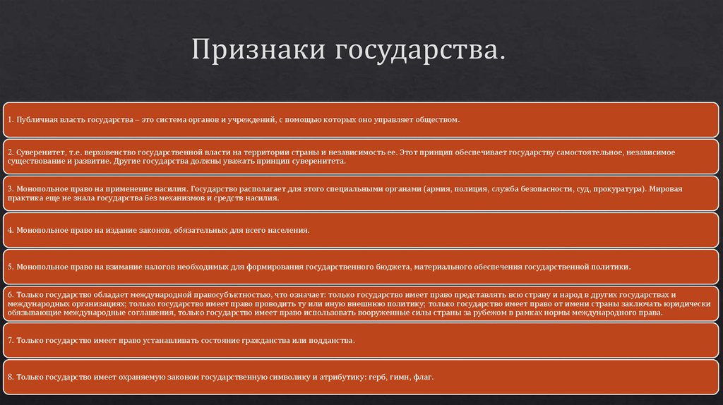 Закон признак государства. Публичная власть государства. Признаки государства законы. Признаки государства власть. Публичная власть как признак государства.