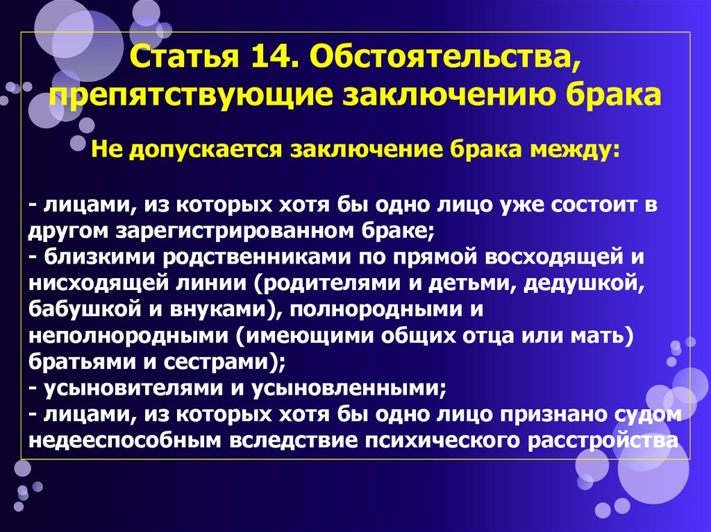 Обстоятельства препятствующие браку в рф. Презентация по ОБЖ на тему брак и семья. Не допускается заключение брака. Обстоятельства препятствующие заключению брака реферат. Не допускается заключение брака между лицами из которых хотя.