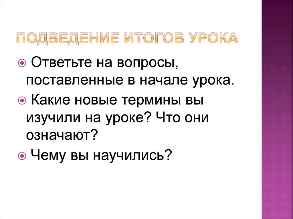 Подводя итоги читать. Подведение итогов урока. Подведение итогов на занятии-релакс. Как подвести итоги урока английского языка.