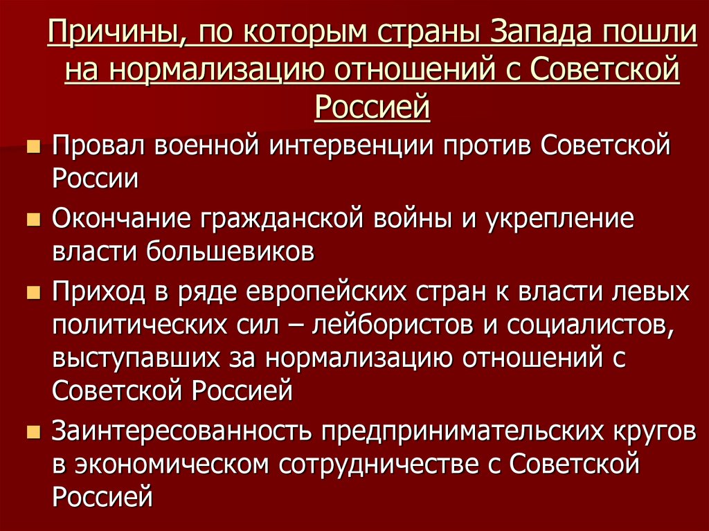 Как относился советской власти