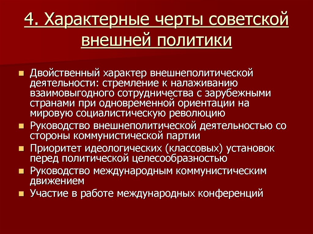 Политику характеризуют