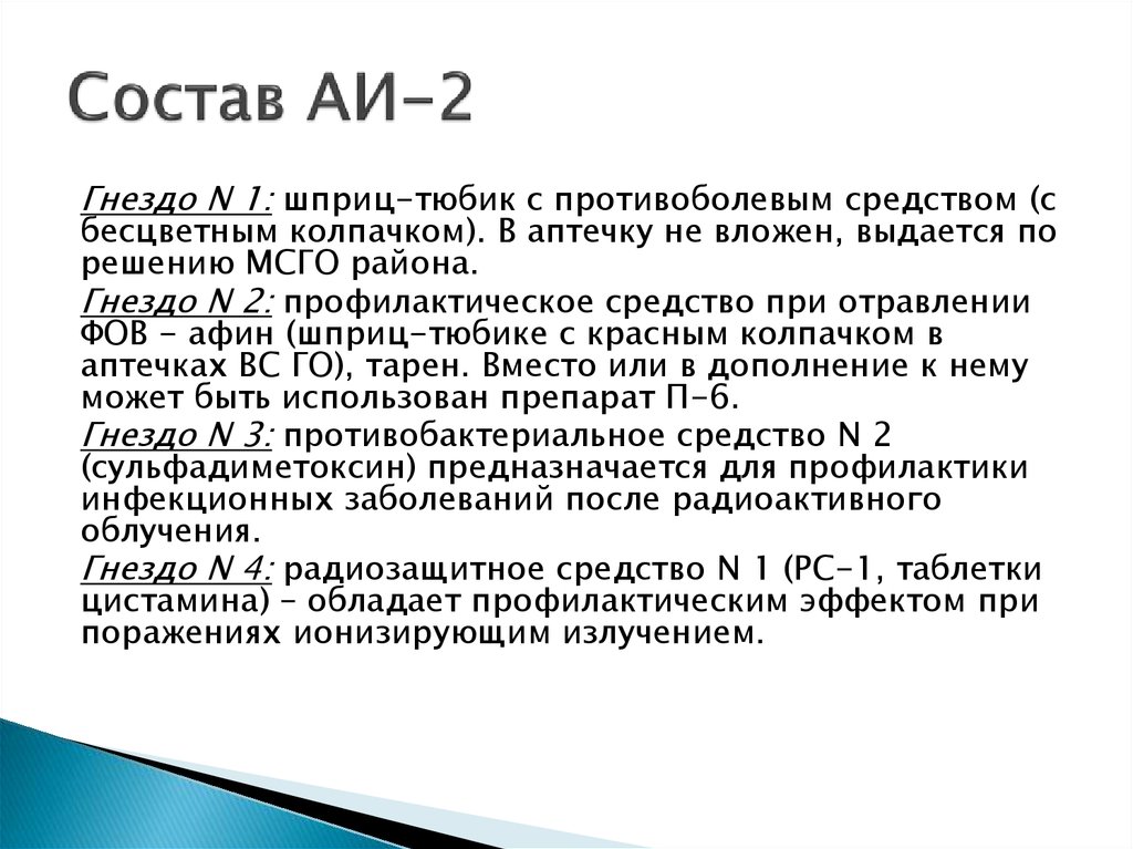 Состав АИ-2