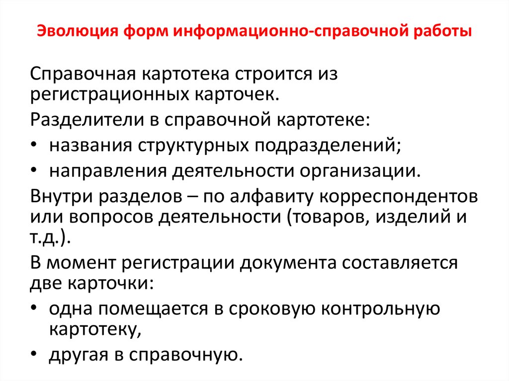 Информационно справочная документация картинки