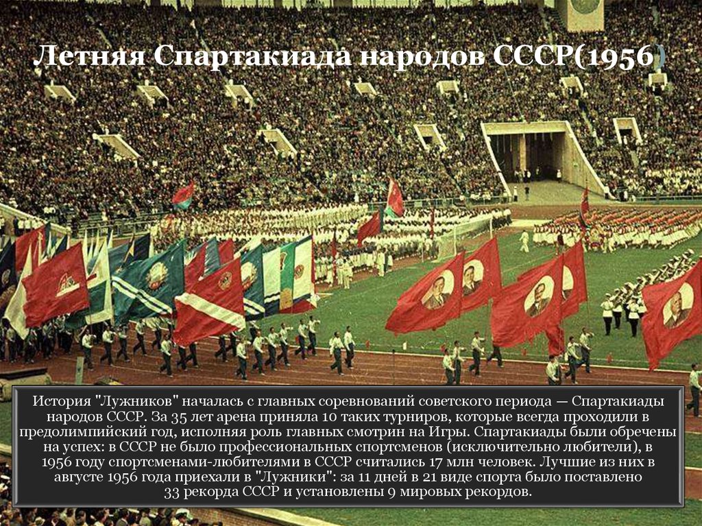 Летняя Спартакиада народов СССР(1956)