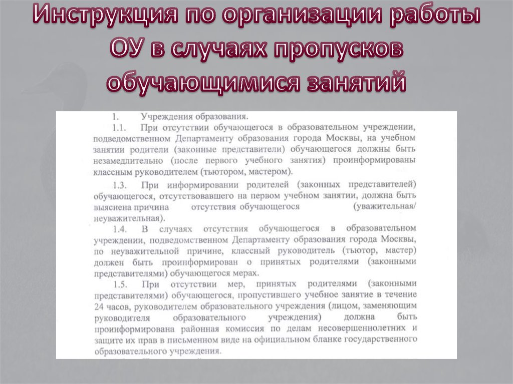 В случае пропуска. Объявление для классных руководителей. Объявление от классного руководителя. Работа с обучающимся по пропускам. J,zdktybtвсем классным руководителям.