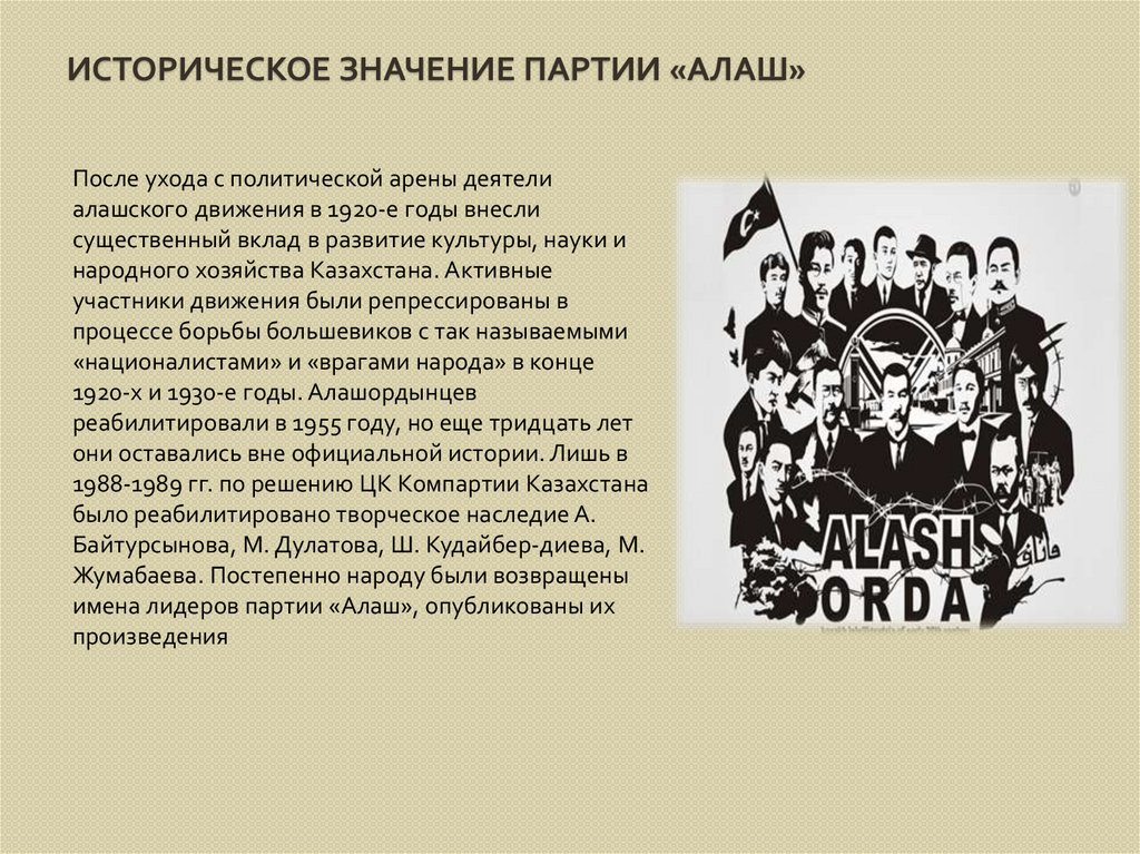 Движение алаш и политические взгляды казахских революционеров демократов презентация