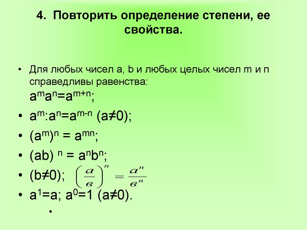 Степени с одинаковыми показателями