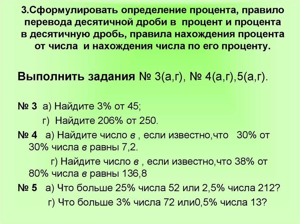 Определить процентную. Определение процента. Задачи на проценты от десятичной дроби. Десятичные дроби и проценты задачи. Правило определения процента.