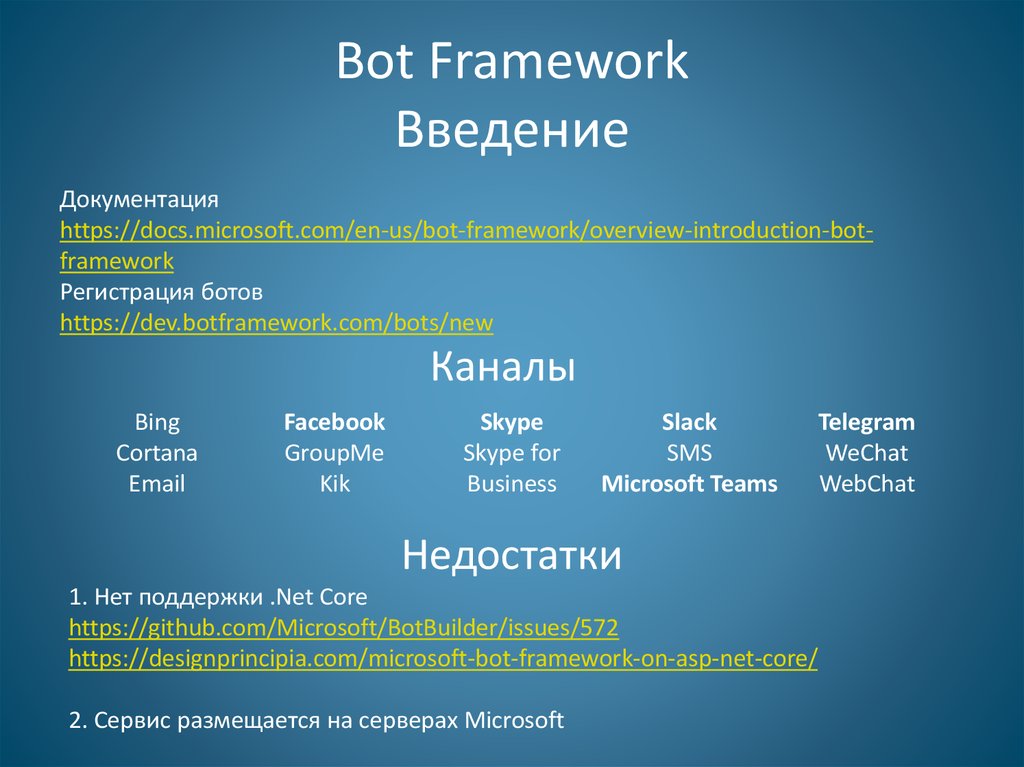 Bot framework