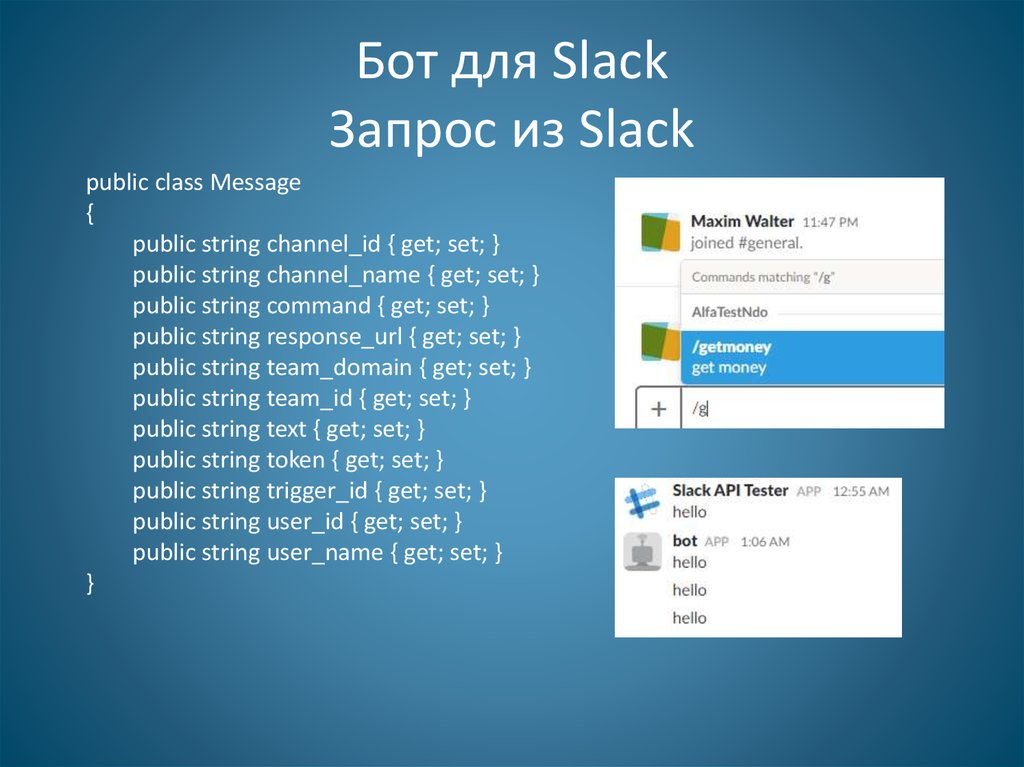 Бот для Slack картинки. Vkbottle пример бота. Боты на стихире.