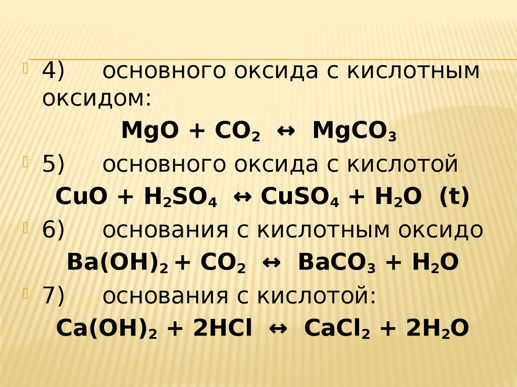 Выберите формулы кислот mgo. Основный оксид. MGO основный оксид. Основные оксиды и кислотные оксиды. Основные оксиды MGO.
