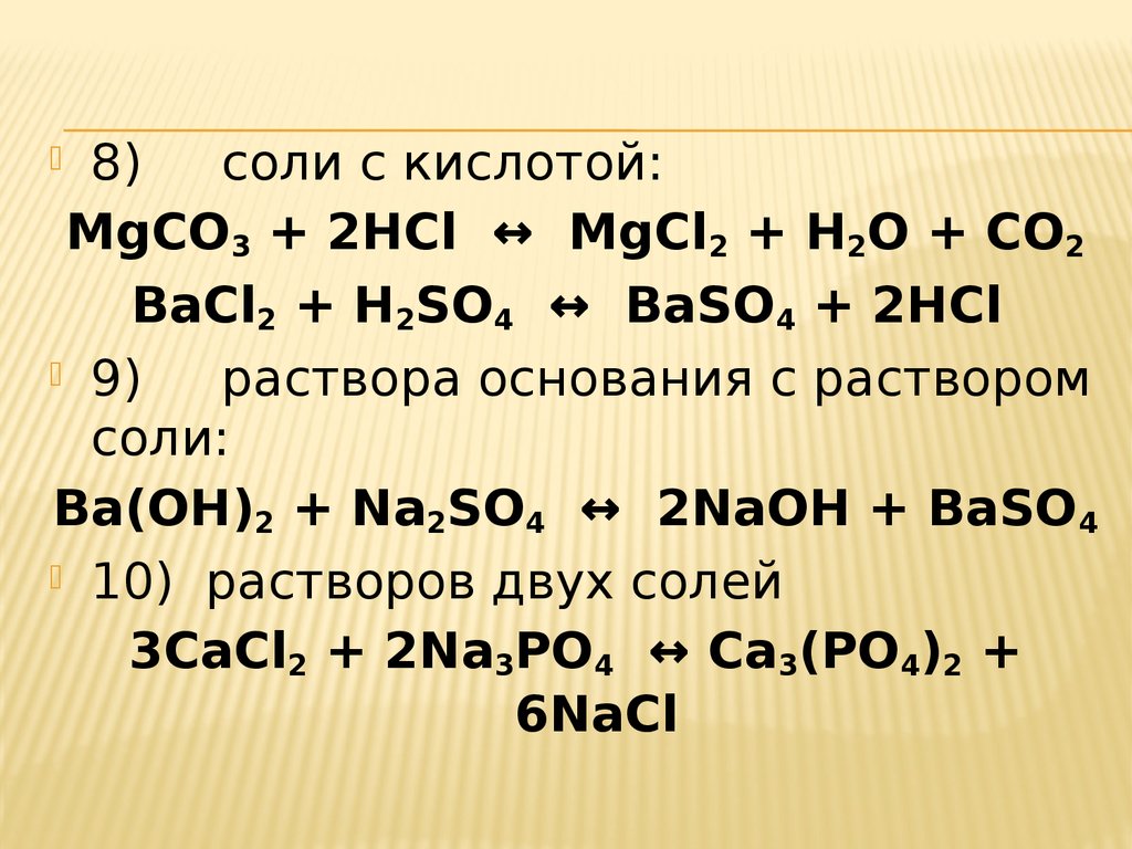 Углерод ba oh 2. Ba Oh 2 соль. Mgco3 +2 HCL. Ba Oh 2 это соль или кислота. Mgco3 mgcl2.