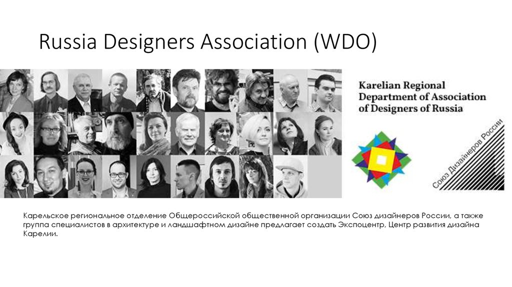 Russia Designers Association (WDO)