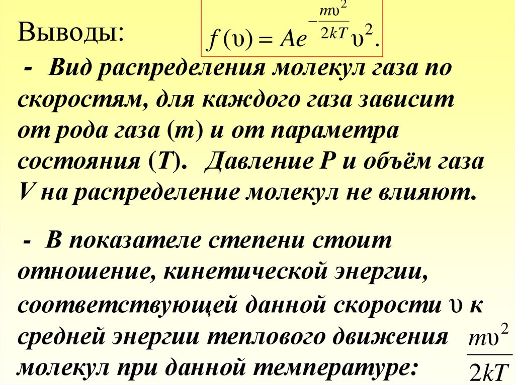 Какие параметры состояния есть. Распределение молекул газа по скоростям. Параметры состояния газа. Основные параметры состояния газа. Распределениеммолекул газа по скоростям.