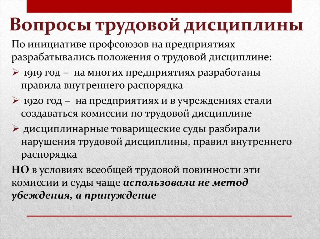 Трудовые вопросы