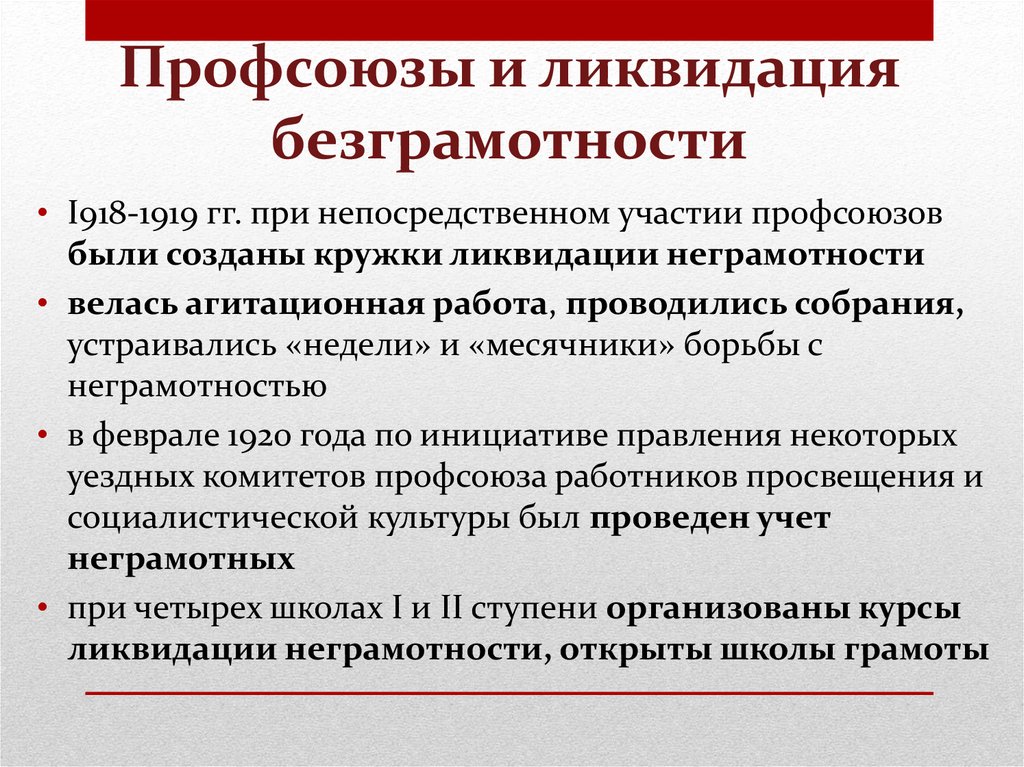 Ликвидация информации. Пути ликвидации компьютерной безграмотности. Основные проблемы на пути к ликвидации компьютерной безграмотности. Порядок ликвидации профсоюза. Профсоюзы могут быть ликвидированы по решению.