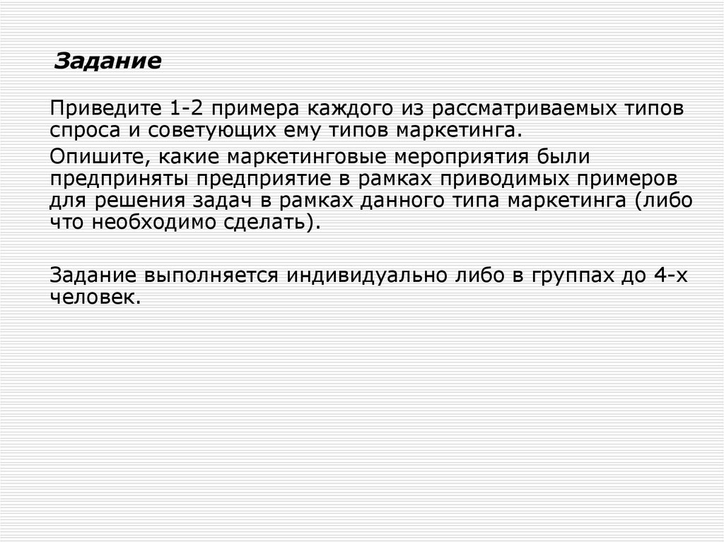 Поддерживающий маркетинг примеры. Конверсионный маркетинг примеры. Конверсионный маркетинг.