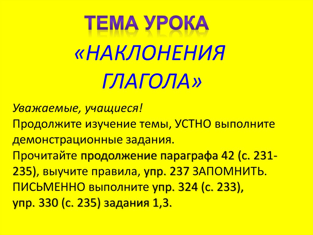 Урок повелительное наклонение глагола 6 класс презентация