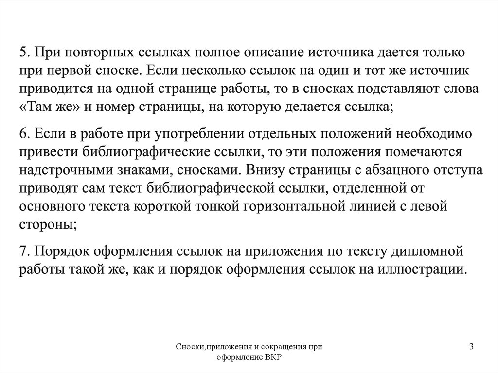 Как оформить ссылку на приложение. Ссылка на приложение в тексте. Оформление ссылки на приложение. Ссылка на приложение в дипломе.