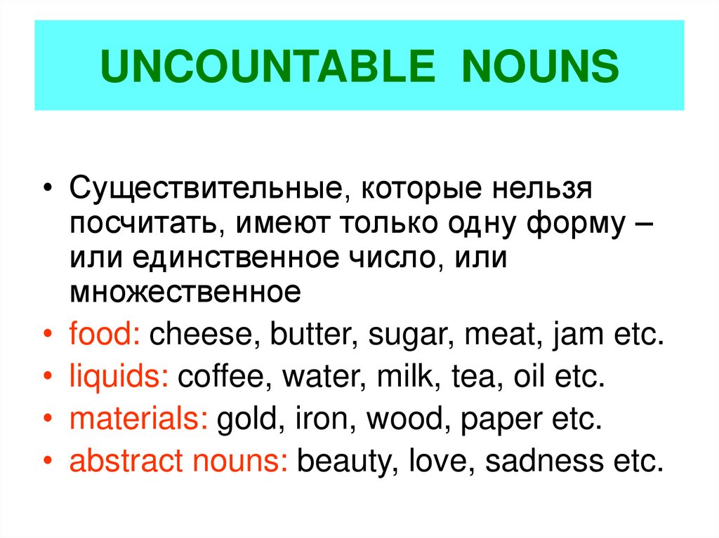 Uncountable перевод. Countable and uncountable Nouns правило. Правила countable and uncountable. Countable and uncountable правило. Countable and uncountable Nouns презентация.