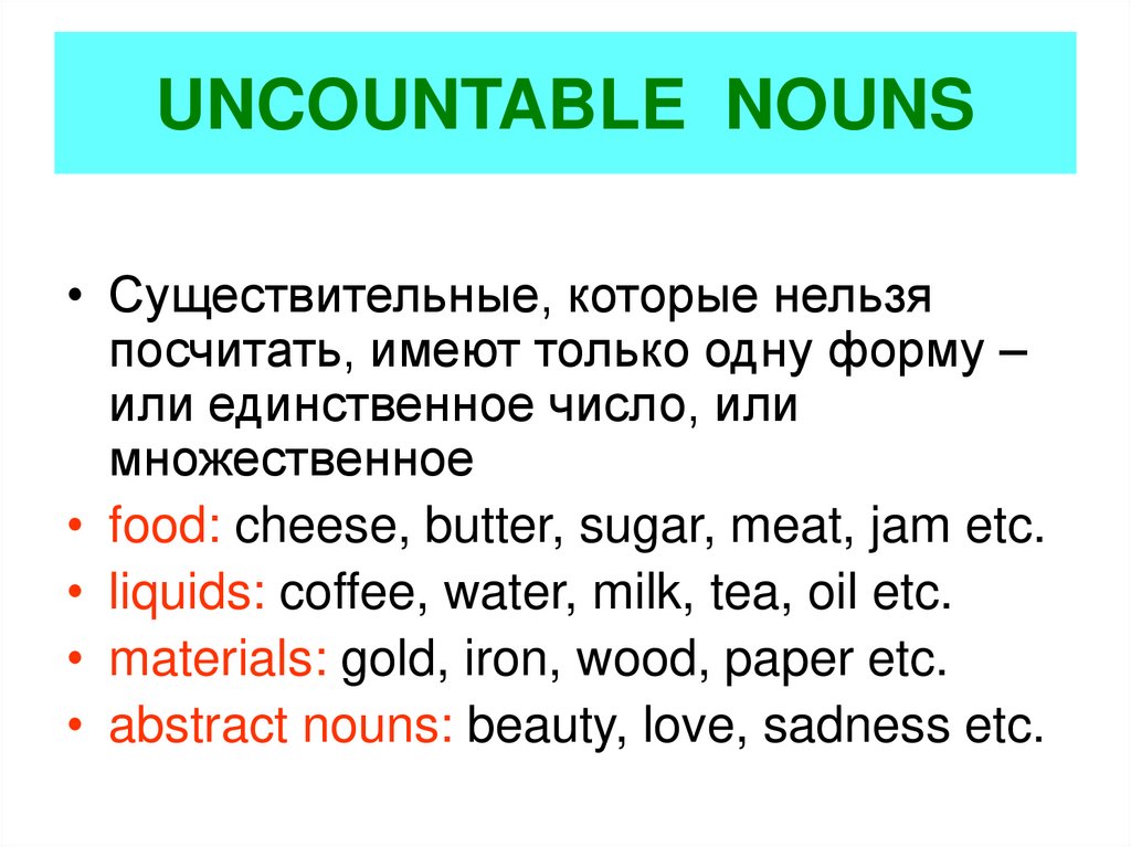 Countable uncountable nouns презентация