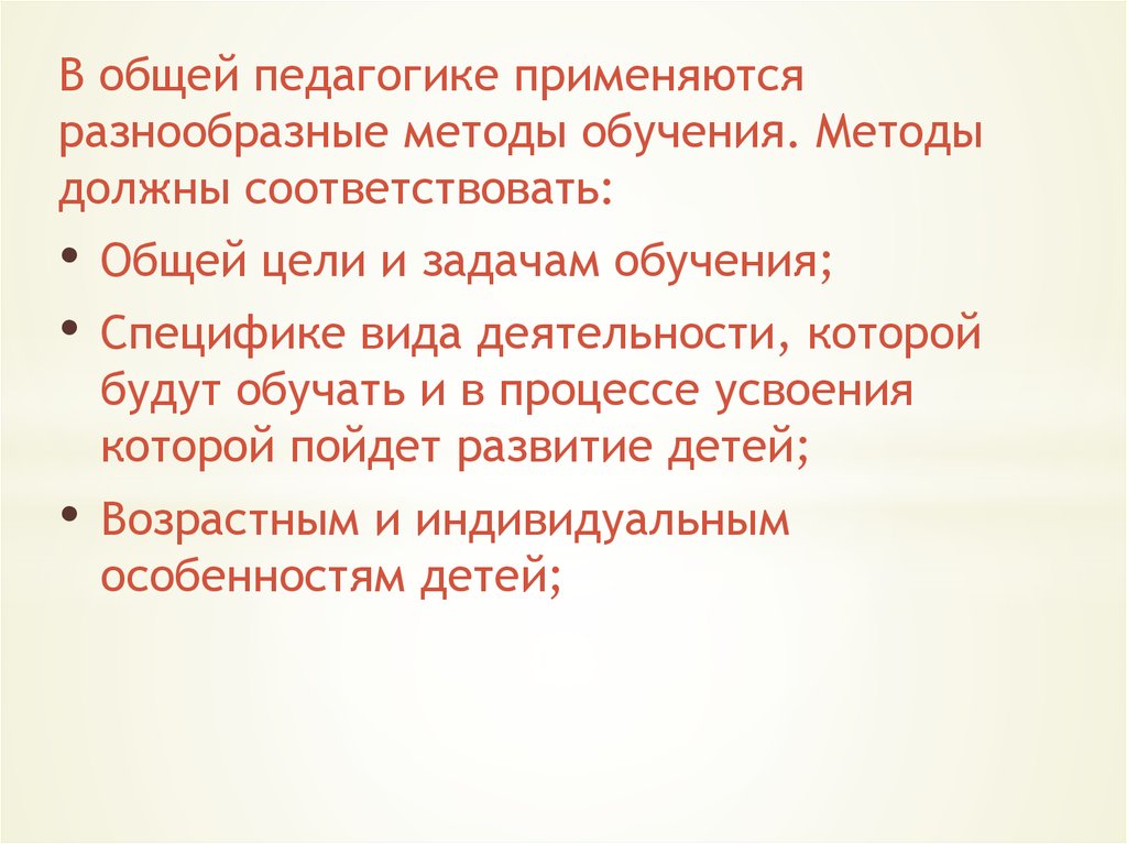 В педагогике не применяются:. В педагогике не применяются ответ.