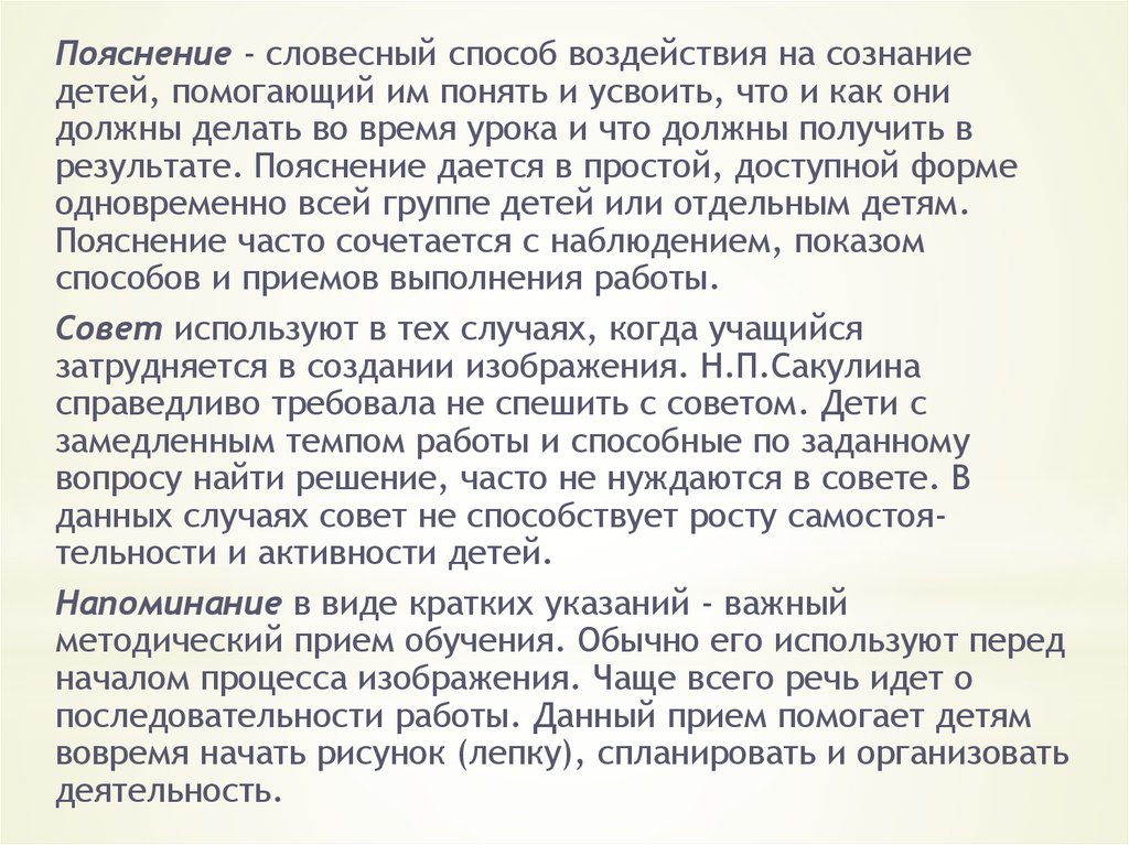 Используют в тех случаях когда ребенок затрудняется в создании изображения