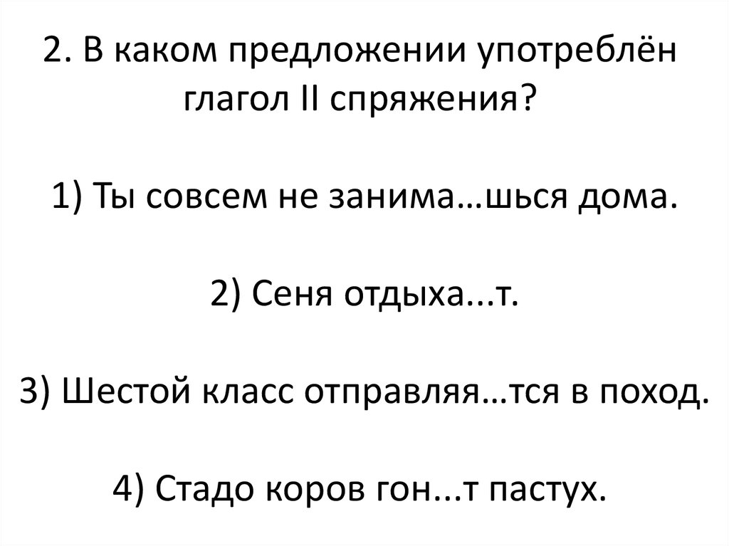 Пить предложения. Скороговорки в которых употребляются глаголы 1 спряжения. Скороговорки в которых употребляются глаголы первого спряжения. В каком предложении употреблен глагол 1 спряжения. 4 Скороговорки в которых употребляются глаголы 1 спряжения.