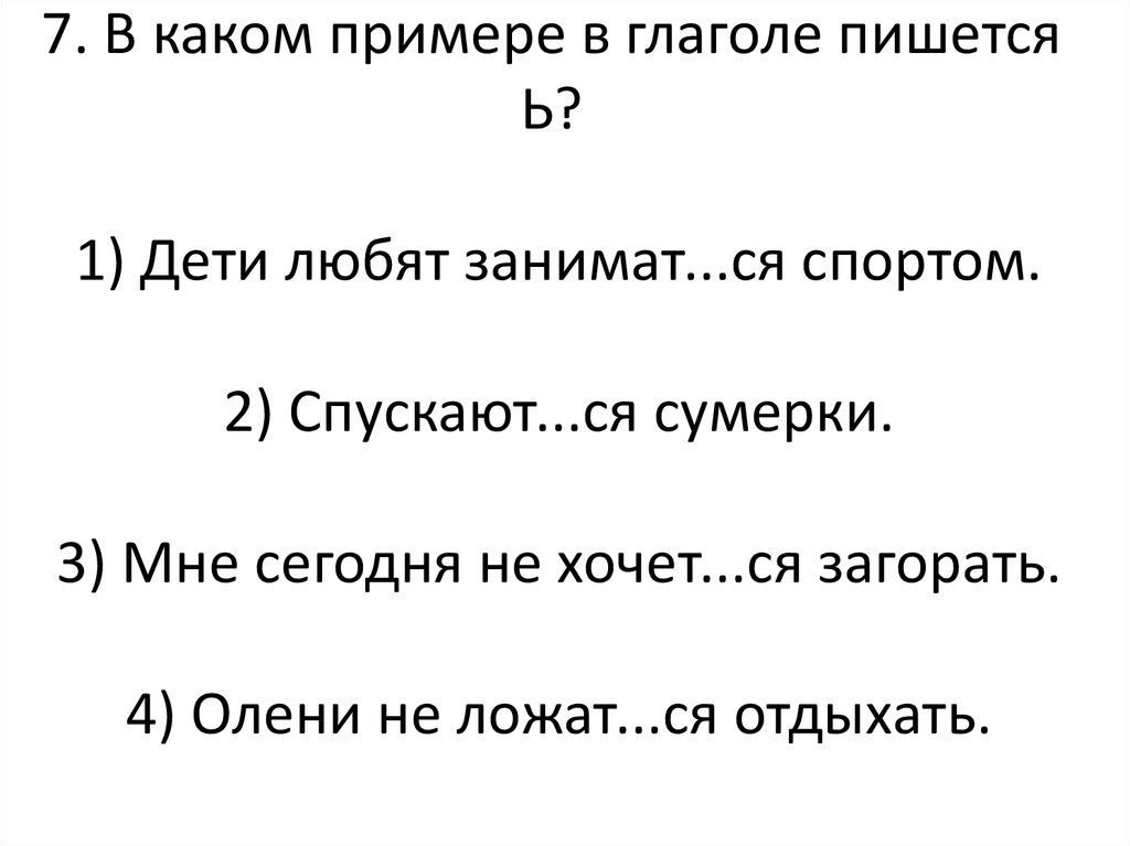 Как писать не дали. В каком предложении употребляется глагол 1 спряжения. Поджог глагол как пишется. Дашь глагол как пишется. 4 Как пишется для детей.