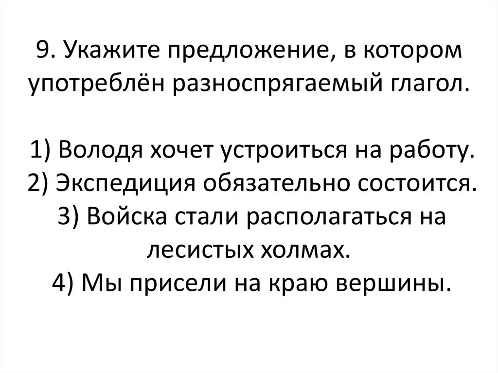 Пила предложение. Укажите предложение в котором употреблён разноспрягаемый глагол. Скороговорки в которых глагол первого спряжения. Скороговорки в которых глаголы только 1 спряжения. Скороговорки с глаголами первого спряжения.