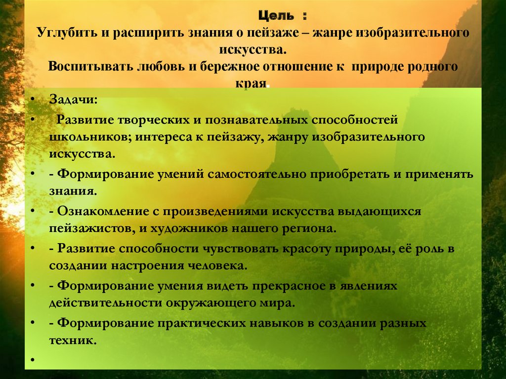 Воспитание любви к природе презентация