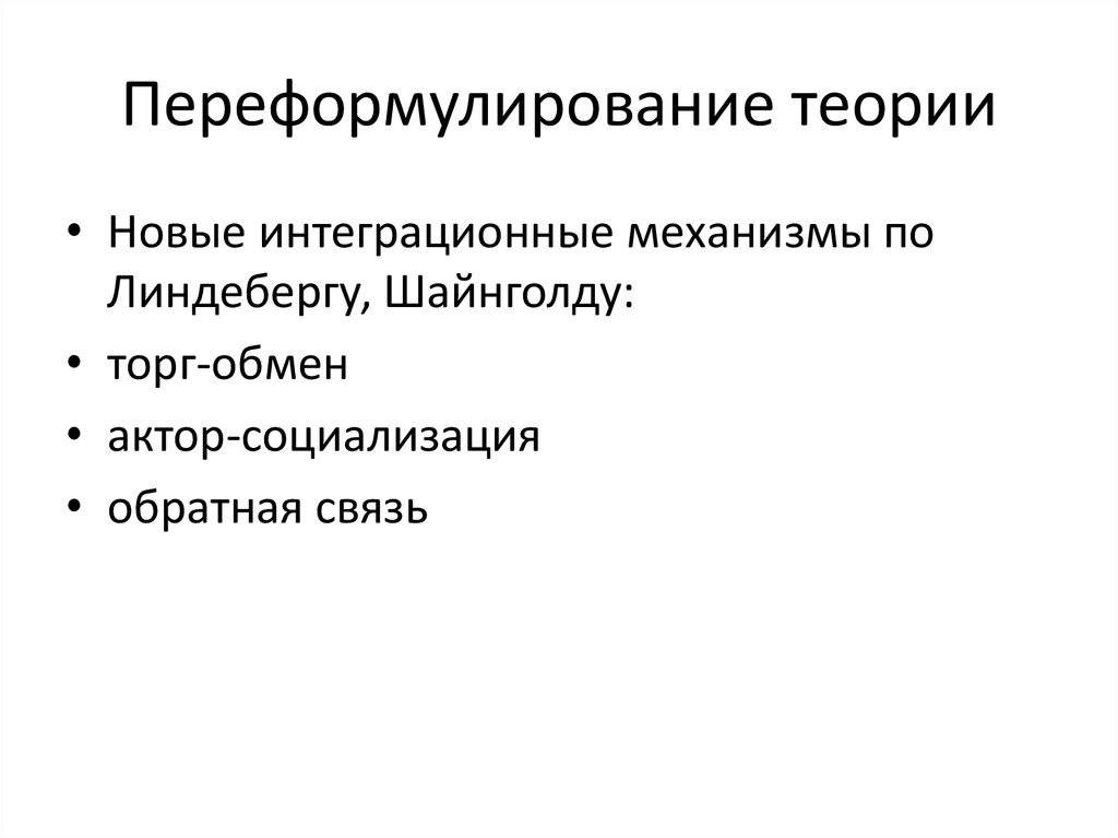 Переформулирование теории