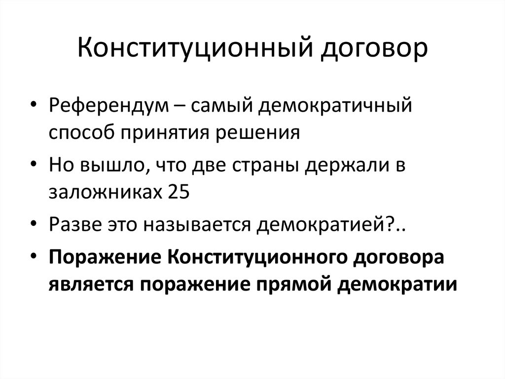 договоры в конституционном праве. внутригосударственные нормативные договоры примеры. конституциональный договор. источниуи конституционного право. источниуи конституционного право.