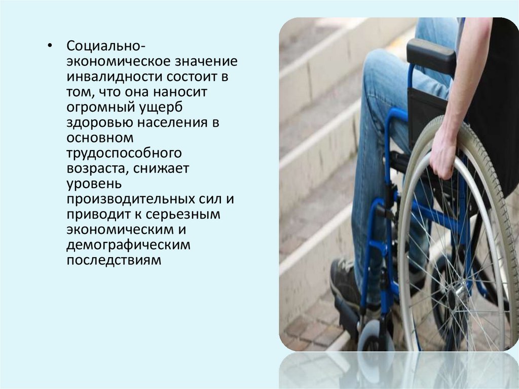 Направления защиты инвалидов