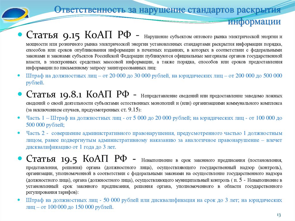 Нарушение стандартов. Ответственность за нарушение стандартов. . Невыполнение требования стандарта.. Нарушение стандартов качества.