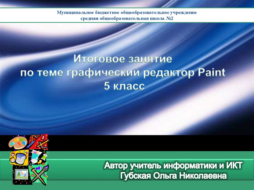 Итоговый урок 6 класс география презентация