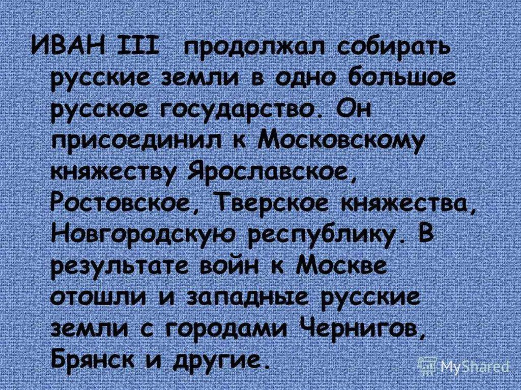 Собрались русски. Сообщение про Ивана 3. Призентацыя на тему 